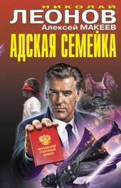Обложка книги https://1000knig.com/1518-adskaja-semejka.html
