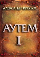 Обложка книги https://1000knig.com/467-autem-kniga-1.html