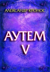 Обложка книги https://1000knig.com/1877-autem-kniga-5.html