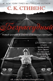 Обложка книги https://1000knig.com/486-bezrassudnyj-lp.html