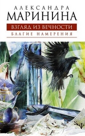 Обложка книги https://1000knig.com/1117-blagie-namerenija.html