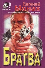 Обложка книги https://1000knig.com/741-bratva.html