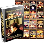 Обложка книги https://1000knig.com/1525-brigada-1-16.html