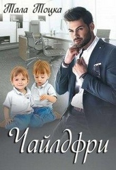 Обложка книги https://1000knig.com/27-chajldfri.html