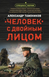 Обложка книги https://1000knig.com/950-chelovek-s-dvojnym-licom.html