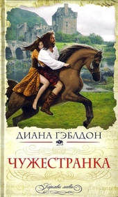 Обложка книги https://1000knig.com/590-chuzhestranka.html