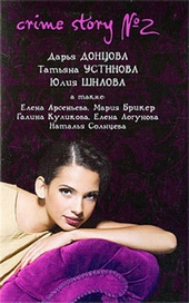 Обложка книги https://1000knig.com/1220-crime-story-2.html