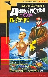 Обложка книги https://1000knig.com/958-dantisty-tozhe-plachut.html