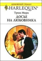 Обложка книги https://1000knig.com/1537-dose-na-ljubovnika.html