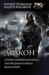 Обложка книги https://1000knig.com/193-drakon.html
