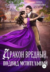 Обложка книги https://1000knig.com/1366-drakon-vrednyj-podvid-mstitelnyj-kniga-1.html