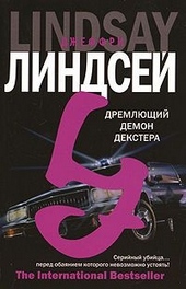 Обложка книги https://1000knig.com/881-dremljuschij-demon-dekstera.html