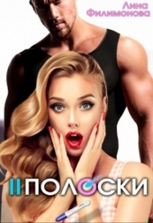 Обложка книги https://1000knig.com/1696-dve-poloski.html
