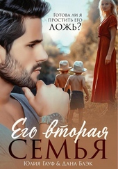 Обложка книги https://1000knig.com/1906-ego-vtoraja-semja-si.html