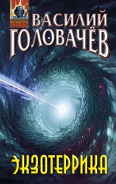 Обложка книги https://1000knig.com/1230-jekzoterrika.html