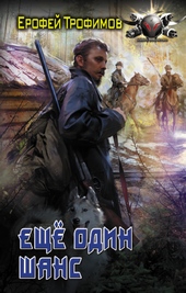 Обложка книги https://1000knig.com/643-esche-odin-shans.html
