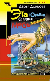 Обложка книги https://1000knig.com/815-jeta-gorkaja-sladkaja-mest.html
