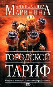 Обложка книги https://1000knig.com/1914-gorodskoj-tarif.html