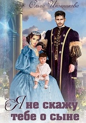 Обложка книги https://1000knig.com/1924-ja-ne-skazhu-tebe-o-syne.html