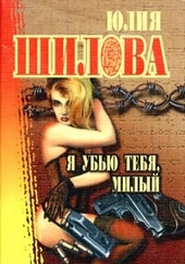 Обложка книги https://1000knig.com/1715-ja-ubju-tebja-milyj.html