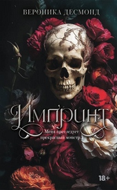 Обложка книги https://1000knig.com/1934-imprint.html