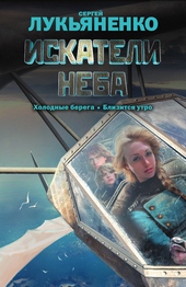 Обложка книги https://1000knig.com/1556-iskateli-neba-sbornik.html
