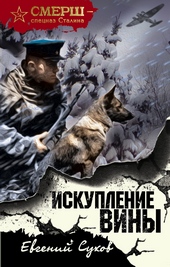 Обложка книги https://1000knig.com/1238-iskuplenie-viny.html