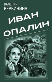 Обложка книги https://1000knig.com/1239-ivan-opalin.html