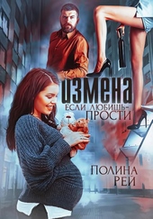 Обложка книги https://1000knig.com/1380-izmena-esli-ljubish-prosti.html