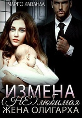 Обложка книги https://1000knig.com/1723-izmena-neljubimaja-zhena-oligarha-si.html