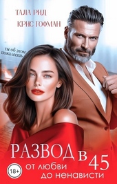 Обложка книги https://1000knig.com/1561-izmena-predatelstvo-ochen-jemocionalno-razvod-silnaja-geroinja-geroinja-sorok-pljus.html