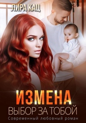 Обложка книги https://1000knig.com/277-izmena-vybor-za-toboj.html