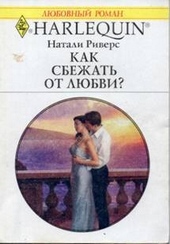 Обложка книги https://1000knig.com/1385-kak-sbezhat-ot-ljubvi.html