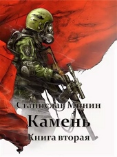 Обложка книги https://1000knig.com/1386-kamen-kniga-2.html