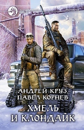 Обложка книги https://1000knig.com/1954-hmel-i-klondajk.html