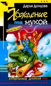 Обложка книги https://1000knig.com/974-hozhdenie-pod-muhoj.html
