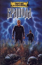 Обложка книги https://1000knig.com/1252-kramola-kniga-1.html