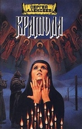 Обложка книги https://1000knig.com/1962-kramola-kniga-2.html