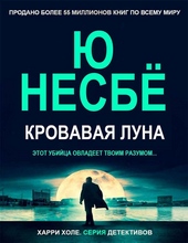 Обложка книги https://1000knig.com/1576-krovavaja-luna-lp.html