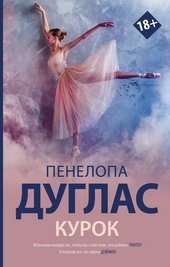 Обложка книги https://1000knig.com/1258-kurok.html