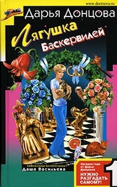 Обложка книги https://1000knig.com/1967-ljagushka-baskervilej.html