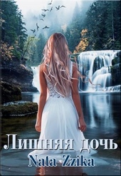 Обложка книги https://1000knig.com/265-lishnjaja-doch.html