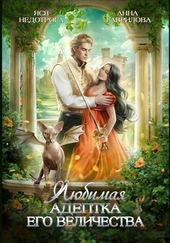 Обложка книги https://1000knig.com/496-ljubimaja-adeptka-ego-velichestva.html