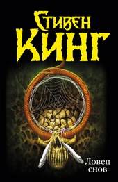 Обложка книги https://1000knig.com/1969-lovec-snov.html