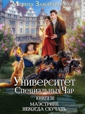Обложка книги https://1000knig.com/1748-majestrine-nekogda-skuchat.html