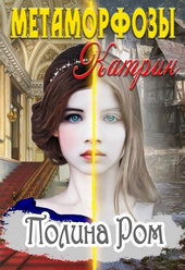 Обложка книги https://1000knig.com/1154-metamorfozy-katrin.html