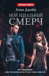 Обложка книги https://1000knig.com/50-moj-idealnyj-smerch.html