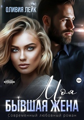 Обложка книги https://1000knig.com/1980-moja-byvshaja-zhena.html