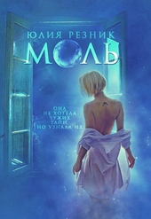 Обложка книги https://1000knig.com/1984-mol.html