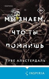 Обложка книги https://1000knig.com/1595-my-znaem-chto-ty-pomnish.html